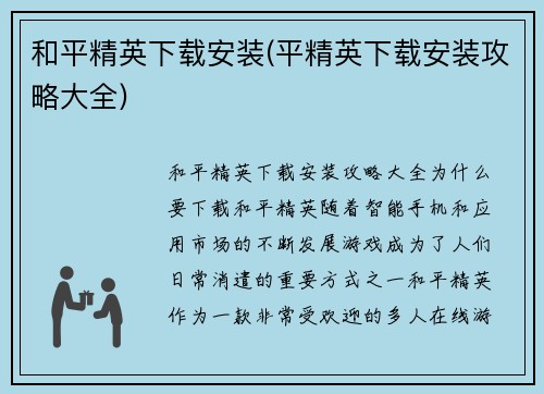 和平精英下载安装(平精英下载安装攻略大全)