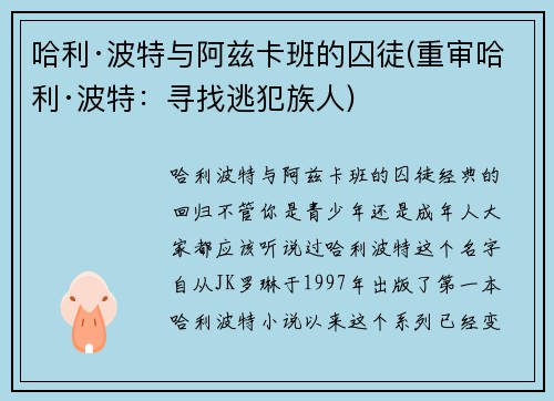 哈利·波特与阿兹卡班的囚徒(重审哈利·波特：寻找逃犯族人)