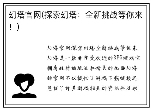 幻塔官网(探索幻塔：全新挑战等你来！)