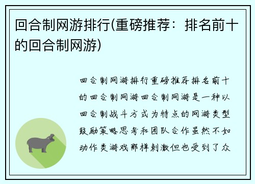 回合制网游排行(重磅推荐：排名前十的回合制网游)