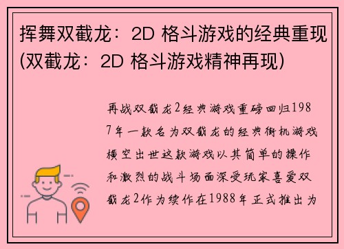 挥舞双截龙：2D 格斗游戏的经典重现(双截龙：2D 格斗游戏精神再现)