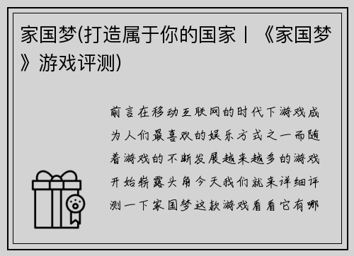 家国梦(打造属于你的国家丨《家国梦》游戏评测)