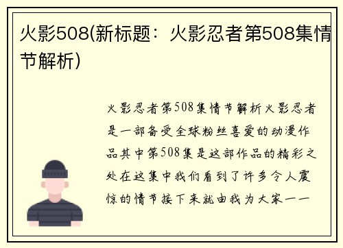火影508(新标题：火影忍者第508集情节解析)