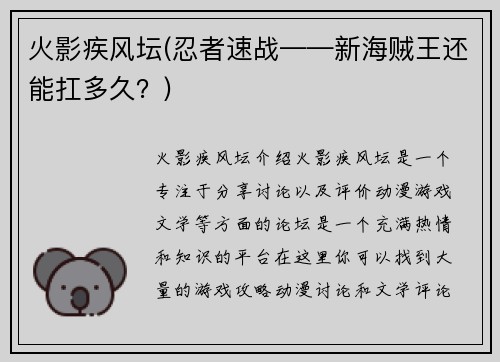 火影疾风坛(忍者速战——新海贼王还能扛多久？)