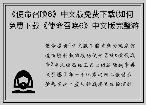 《使命召唤6》中文版免费下载(如何免费下载《使命召唤6》中文版完整游戏？)