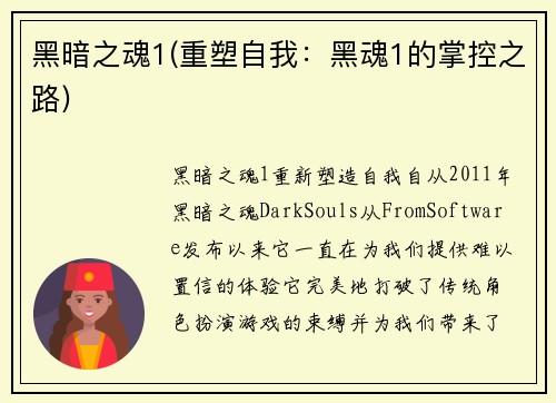 黑暗之魂1(重塑自我：黑魂1的掌控之路)