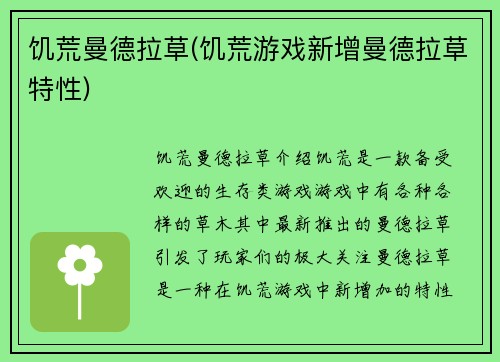 饥荒曼德拉草(饥荒游戏新增曼德拉草特性)