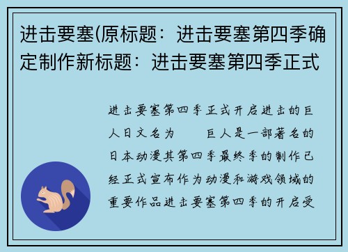 进击要塞(原标题：进击要塞第四季确定制作新标题：进击要塞第四季正式开启)