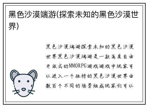 黑色沙漠端游(探索未知的黑色沙漠世界)