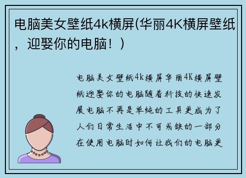电脑美女壁纸4k横屏(华丽4K横屏壁纸，迎娶你的电脑！)