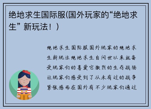 绝地求生国际服(国外玩家的“绝地求生” 新玩法！)