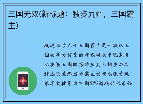 三国无双(新标题：独步九州，三国霸主)
