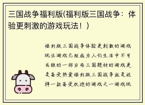 三国战争福利版(福利版三国战争：体验更刺激的游戏玩法！)