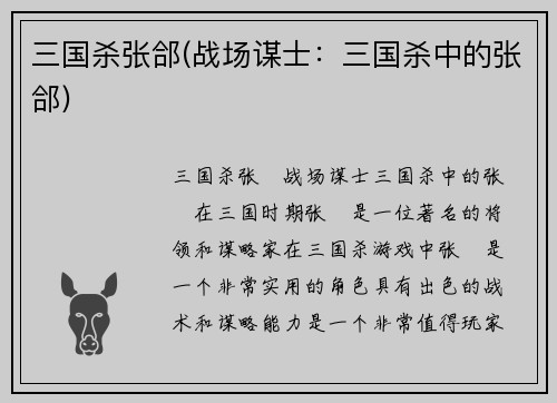 三国杀张郃(战场谋士：三国杀中的张郃)