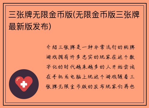 三张牌无限金币版(无限金币版三张牌最新版发布)