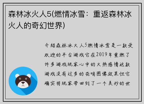 森林冰火人5(燃情冰雪：重返森林冰火人的奇幻世界)