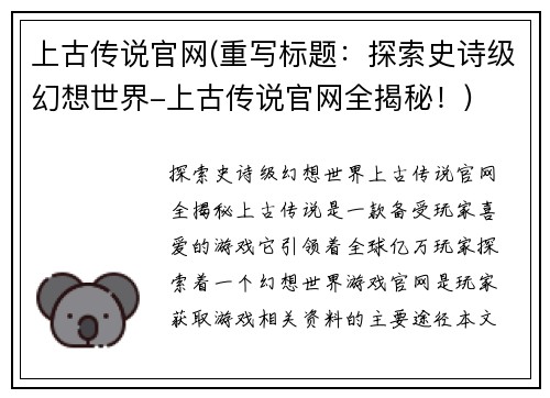 上古传说官网(重写标题：探索史诗级幻想世界-上古传说官网全揭秘！)