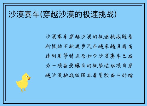 沙漠赛车(穿越沙漠的极速挑战)