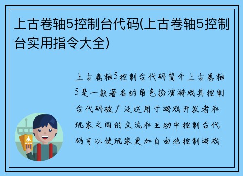 上古卷轴5控制台代码(上古卷轴5控制台实用指令大全)