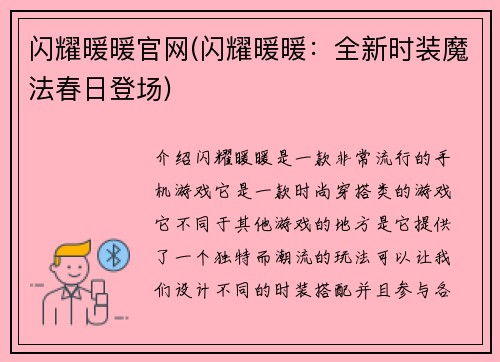 闪耀暖暖官网(闪耀暖暖：全新时装魔法春日登场)
