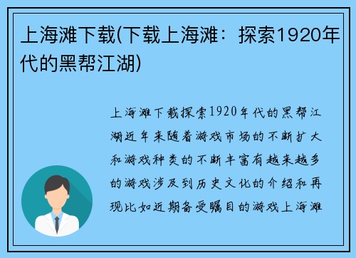 上海滩下载(下载上海滩：探索1920年代的黑帮江湖)