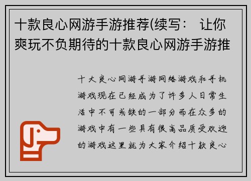 十款良心网游手游推荐(续写： 让你爽玩不负期待的十款良心网游手游推荐)