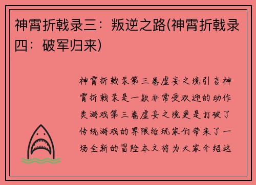 神霄折戟录三：叛逆之路(神霄折戟录四：破军归来)