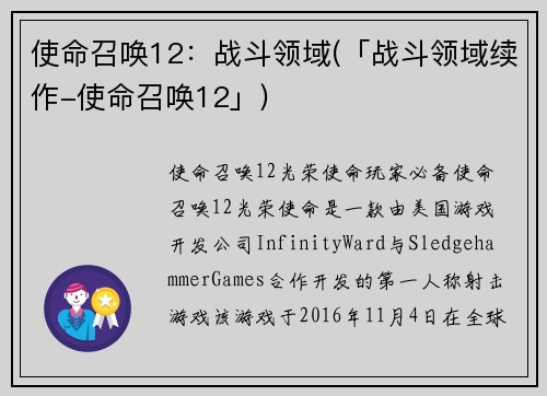 使命召唤12：战斗领域(「战斗领域续作-使命召唤12」)