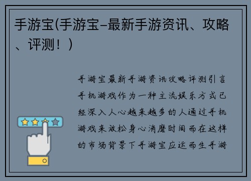 手游宝(手游宝-最新手游资讯、攻略、评测！)