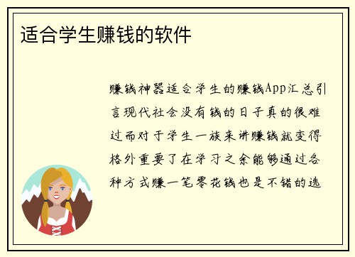 适合学生赚钱的软件