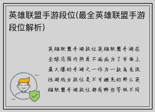 英雄联盟手游段位(最全英雄联盟手游段位解析)