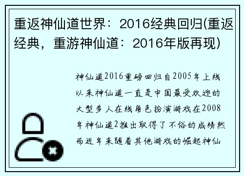 重返神仙道世界：2016经典回归(重返经典，重游神仙道：2016年版再现)