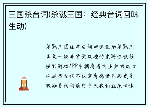 三国杀台词(杀戮三国：经典台词回味生动)