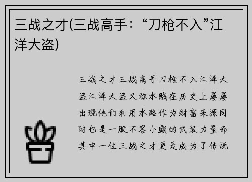 三战之才(三战高手：“刀枪不入”江洋大盗)
