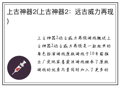 上古神器2(上古神器2：远古威力再现)