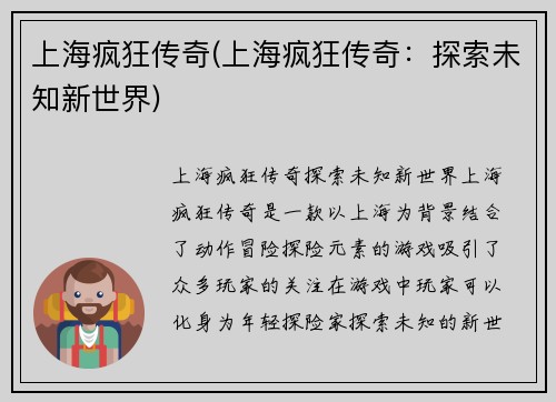 上海疯狂传奇(上海疯狂传奇：探索未知新世界)