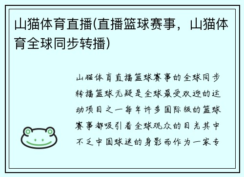 山猫体育直播(直播篮球赛事，山猫体育全球同步转播)